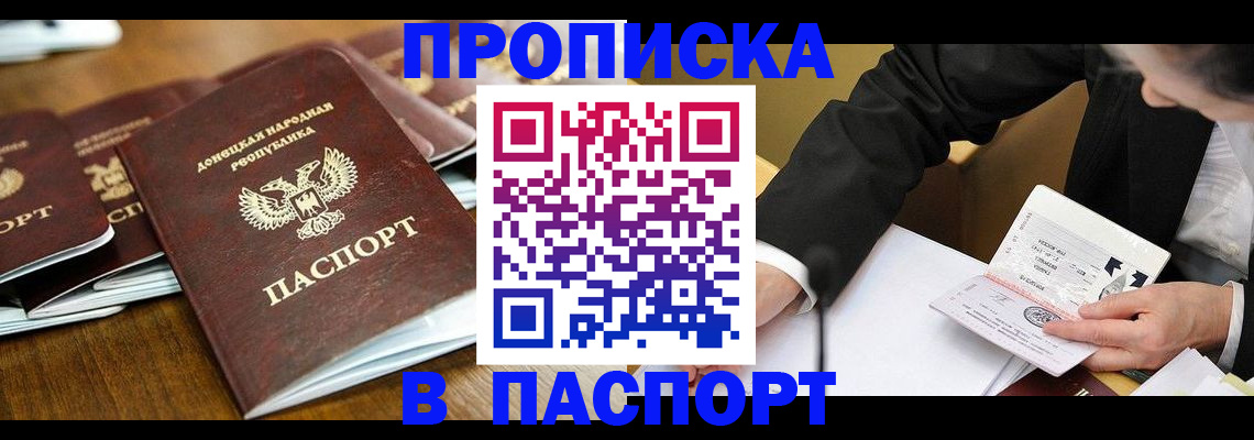 прописка для школы в Светлом